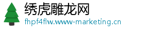 绣虎雕龙网